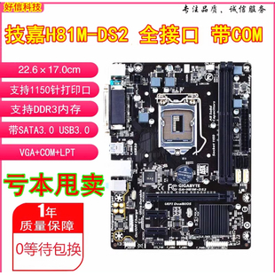 库存充新Gigabyte/技嘉 H81M-DS2 S1 S2P H81 B85 Z97 1150带COM
