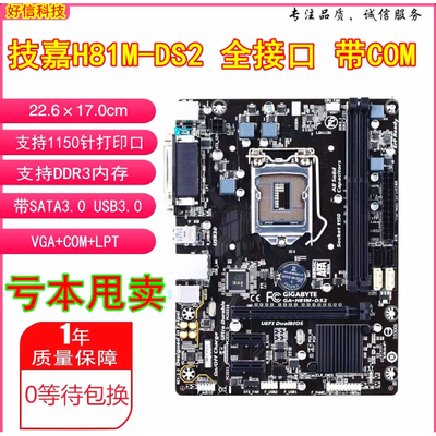 全新库存技嘉H81m-ds2台式电脑