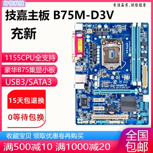 全新保3年技嘉b75m台式电脑