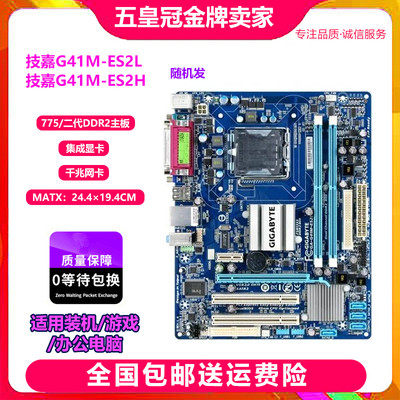 技嘉g41775针ddr2全集支持主板