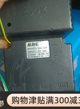 台湾MDK品牌点火器DKL－12豪华款脉冲控制器