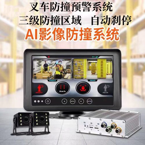 叉车防撞预警系统三级防撞区域