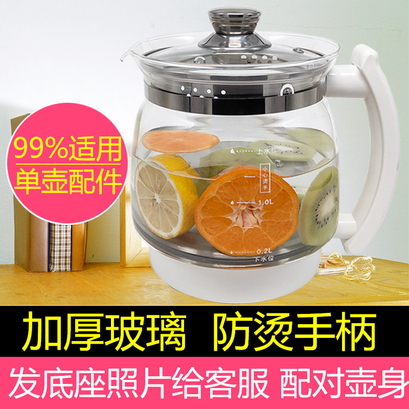 养生壶配件加厚玻璃壶身单壶通用单卖壶体奥克斯九阳skg天际小熊在类目 厨房电器, 保健/养生/煎药壶中 - 来自Buy2taobao.com提供专业的淘宝代购服务