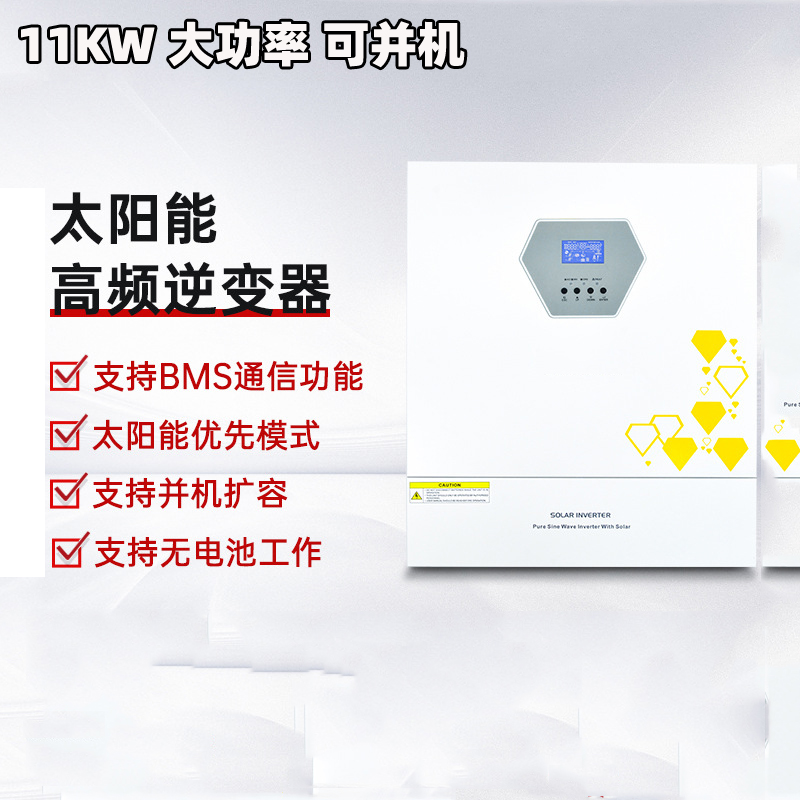 11kw220v光伏储能家用双输出