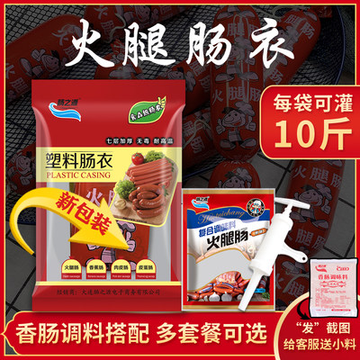 食品级火腿肠塑料肠衣家用商用