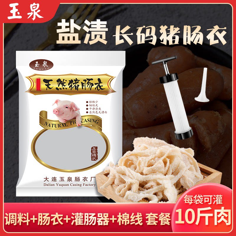 长码八路猪肠衣家用做香肠图片