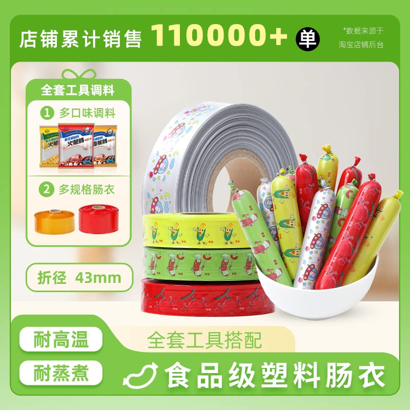 塑料肠衣灌香肠家用自制儿童火腿肠肠衣食品级肉肠淀粉肠皮耐高温