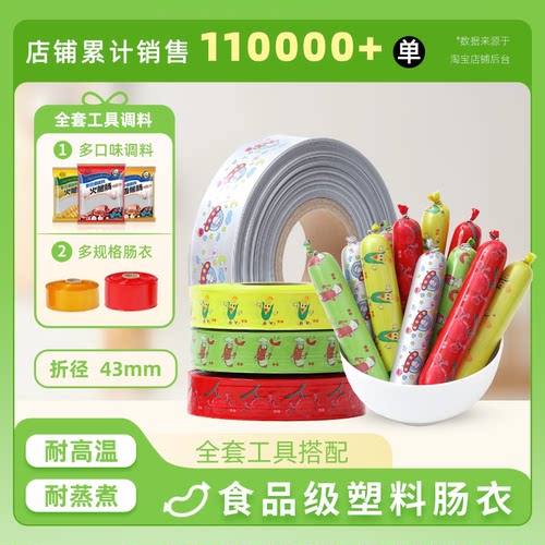 食品级塑料儿童肠衣家用灌香肠