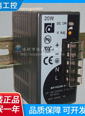 导轨式开关电源20W5V4A台湾昂鼎REIGNPOWERRP1020D05FTCEUL