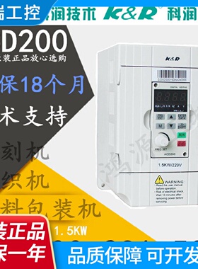 科润变频器ACD2002S1.5GB单相220V1.5KW变频器1500W多段速磨床