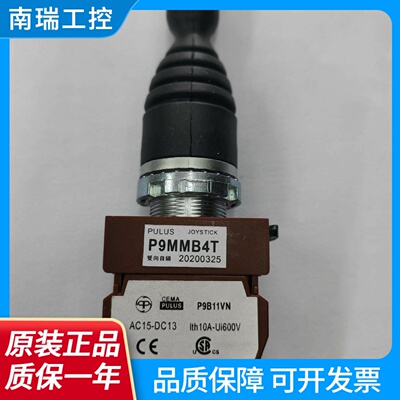 PULUS工业摇杆开关P9系列电子控制十字开关CEMA认证机械摇杆