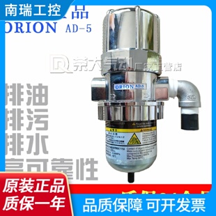 末端全自动排水器空压机储气罐排水阀排油污杂质AD5好利旺Orion