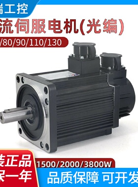 6080110130交流伺服电机光编大扭矩400W600W750W1.8KW高转速