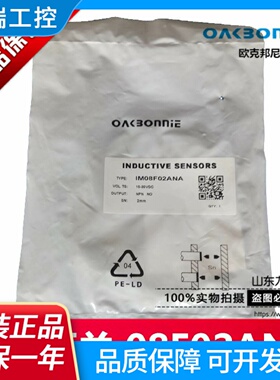 原装正品OAKBONNIE欧克邦尼接近开关IM08F02ANAIM08F02APA