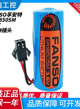 FANSO孚安特ER18505MA3.6V西安旌旗三川水表仪表锂电池带插头