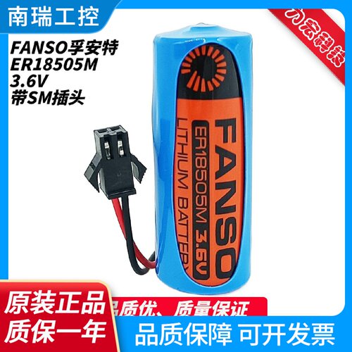 FANSO孚安特ER18505MA3.6V西安旌旗三川水表仪表锂电池带插头
