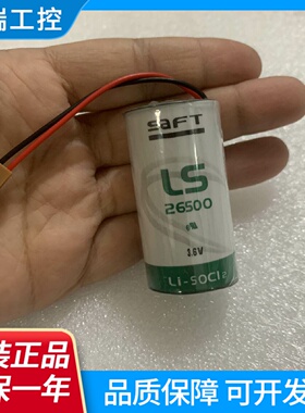 正品法国SAFT帅福特LS26500ER265003.6V2号电池C形