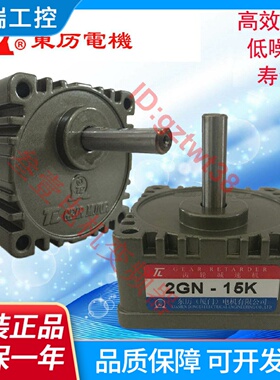 厦门TL东历减速机2GN3K5K6K7.5K9K10K12.5K15K18K20K25KB东力