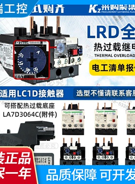 施耐德热过载继电器LRD3359C3322C3353C3355C3357C3361C3363C3365