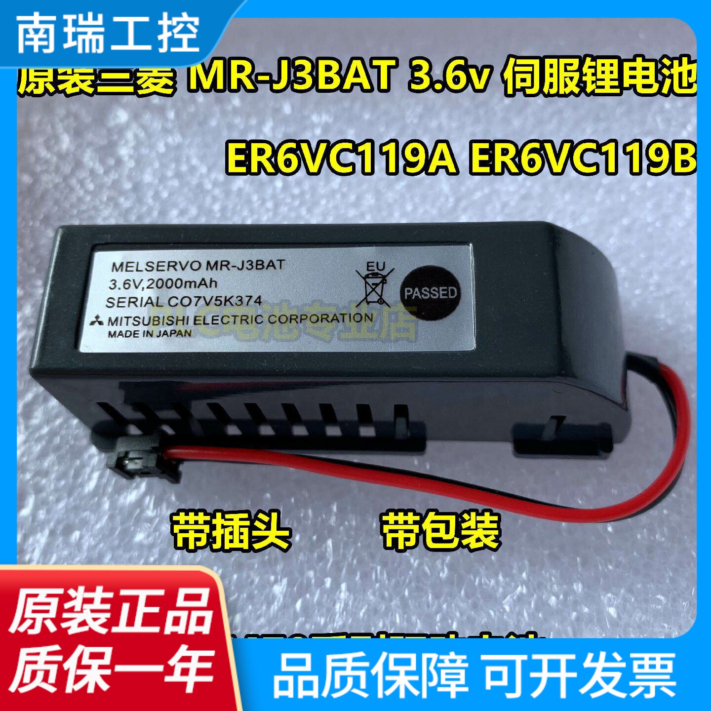 适用三菱MRJ3BAT伺服驱动器M70系统电池ER6VC119AER6VC119B - 实物图