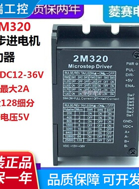2M32042步进电机驱动器2028353957代替2H42BDM422128细分