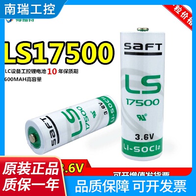 SAFT帅福得LS175003.6VPLC工控锂电池全新正品法国进口