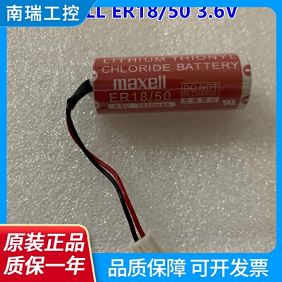 正品日本万盛MAXELLER18503.6VER18505带白色插头