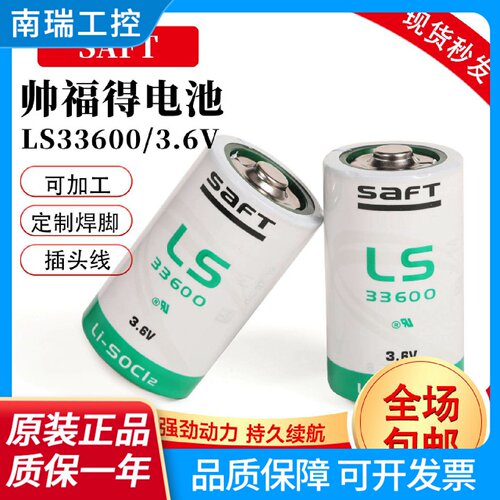 SAFT帅福德锂电池LS33600机器人PLC设备智能物联网D型1号TL5930