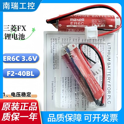 适用FX锂电池MAXELLER6C带插头F240BLER6CAA3.6V带包装