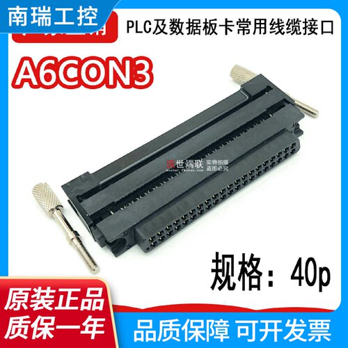 富士通A6CON3三菱PLC连接器40PC500CE403FCN367J040FW压排线