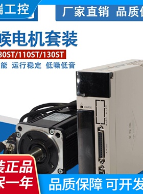 6080110130法兰400W750W1.8KW交流伺服电机驱动器套装送线220V
