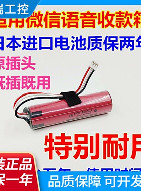 适用微信收款音箱电池L6171S1P3.74.2V18650大容量充电锂电池
