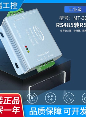 铭泰通MT3006工业级有源RS485转RS485光电隔离中继信号放大器
