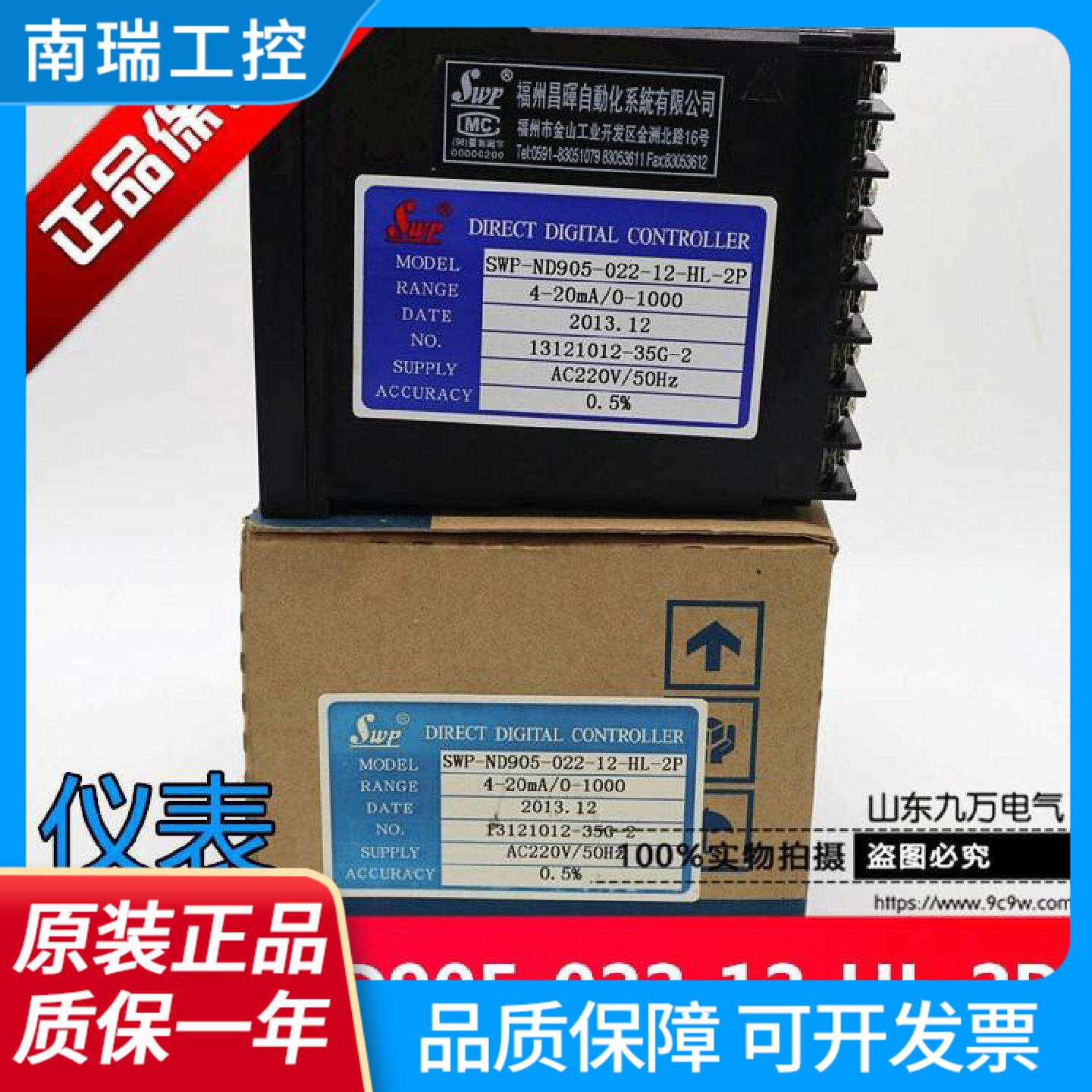 全新昌辉仪表温控仪SWPND90502212HL2P清仓处理