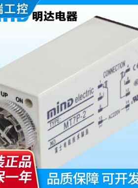 全新MIND无锡明达MT7PMT7P2MT7P4电子式ST7PH3Y互换继电器
