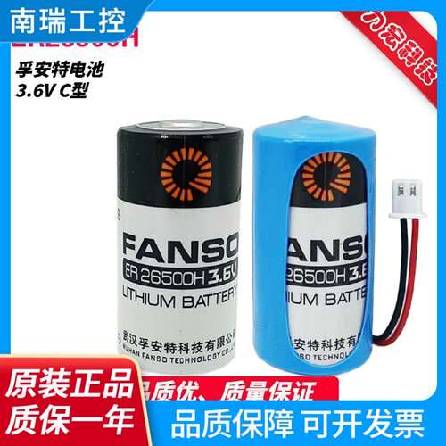 FANSO孚安特一次性锂电池ER26500H水表流量计GPS定位2号C型3.6V