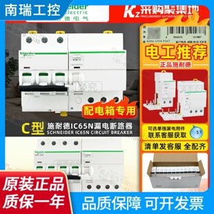施耐德断路器漏电空开漏保ACti9VIGIIC65ELE1PN2P3P4PCD型