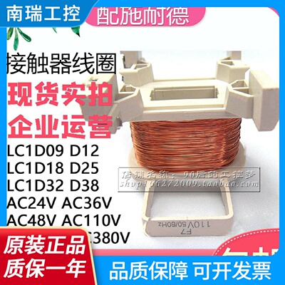 适配LC1D09D12D18D25D32D38交流接触器线圈配件AC220V110V