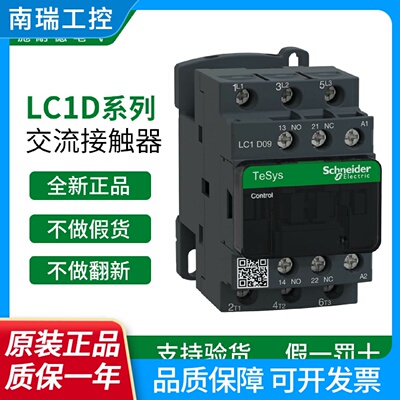 施耐德交流接触器LC1D09D12182532D405065A8095M7C220V