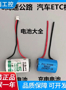 IFR142003.2V磷酸铁锂ETC可充电电池ER142503.6V不可充电池