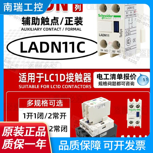 正品施耐德交流接触器辅助触点Ladn11C1开1闭20C31C40CLad8N11