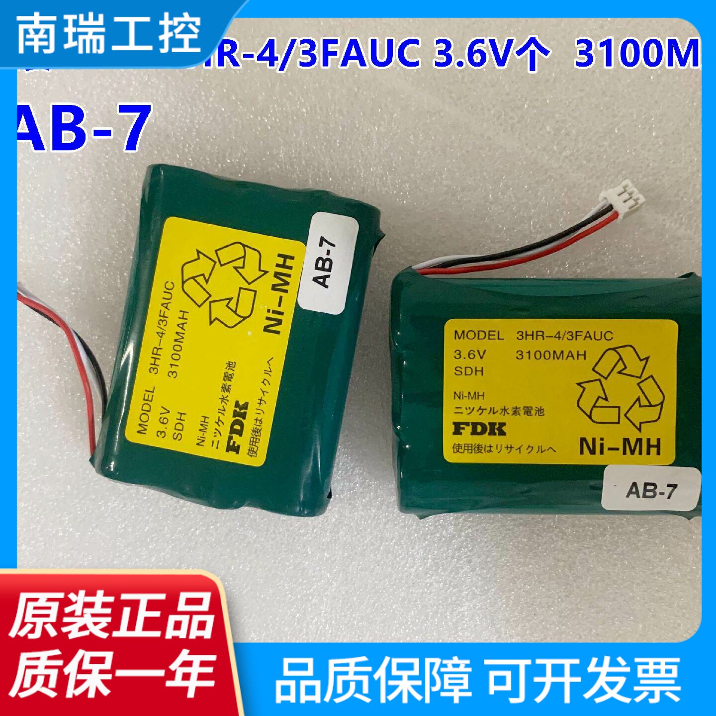FDK3HR43FAUC充电电池工业用3.6V可充电电力配件原装适用IAIAB7