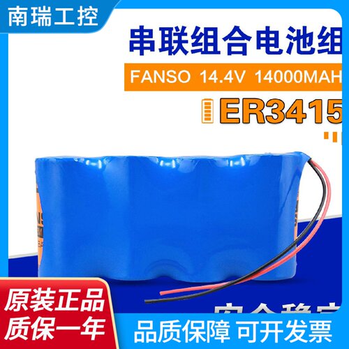 FANSO孚安特ER34615M4并联3.6V串联14.4V设备仪器GPS锂电池组