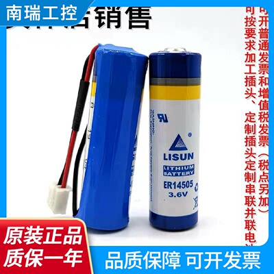 正品力兴ER145053.6V5号电池流量计量表水表电池er14505mh