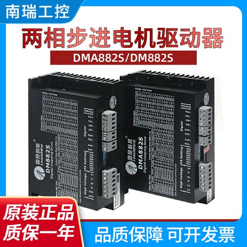 原装正品AM882H两相步进电机驱动器雕刻机DMA882S新款