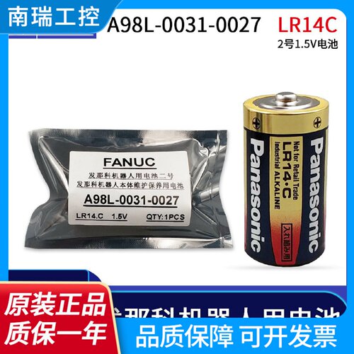 原装LR14.C1.5V发那科系统电池A98L00310027C型2号LR14C电池