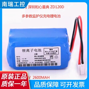 适用和心重典ZD120BZD120DZD120EDS120C多参数监护仪14.4V电池