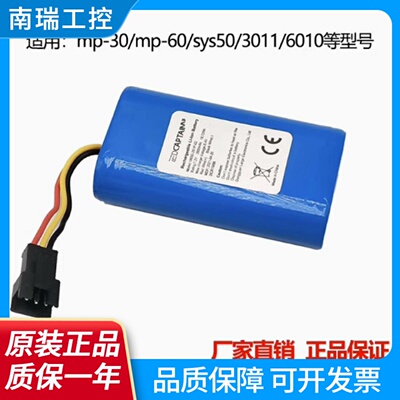 适用麦科田SYS6010MP6030输液泵充电电池186502S1P02电池