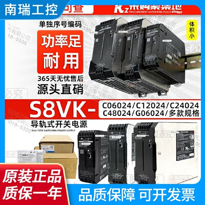 全新开关电源导轨式S8VKC06024C12024C24024G6024C48024