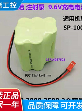 适用宁波ANNOL安诺SP1000微量注射泵输液泵9.6V1800mAh充电电池